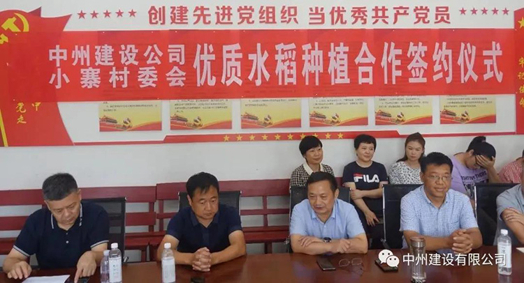 中州建設(shè)有限公司創(chuàng)新扶貧方式，促進(jìn)鄉(xiāng)村經(jīng)濟發(fā)展