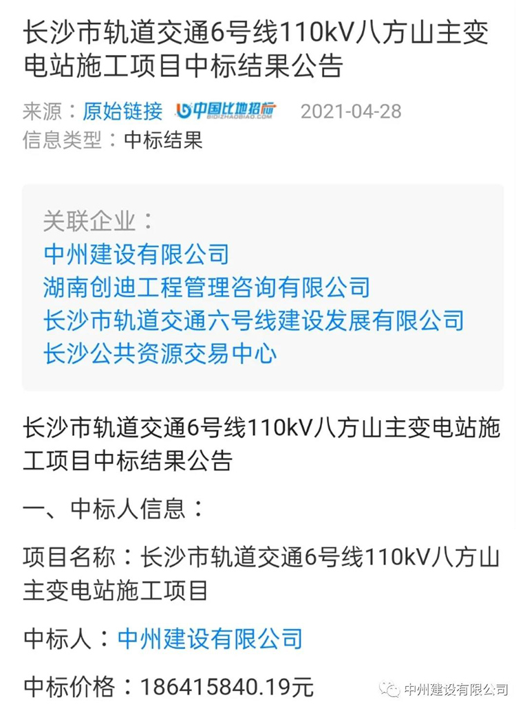 中州建設(shè)有限公司連中兩標(biāo)，金額達(dá)2億余元