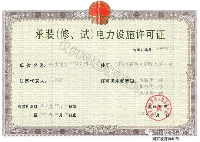 中州建設(shè)，長垣市唯一取得承裝（修、試）一級(jí)資質(zhì)的企業(yè)！