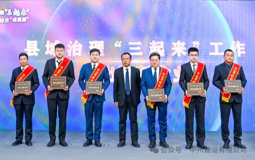 再添殊榮|中州建設(shè)有限公司被市委、政府授予突出貢獻(xiàn)企業(yè)