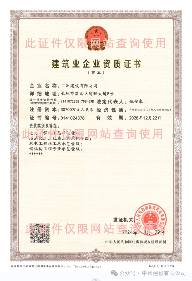 雙喜臨門！中州建設(shè)有限公司新增兩項(xiàng)施工許可資質(zhì)！