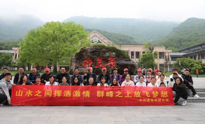 追風(fēng)覓韻，品味湖北|中州建設(shè)有限公司2024夏季團(tuán)建之旅