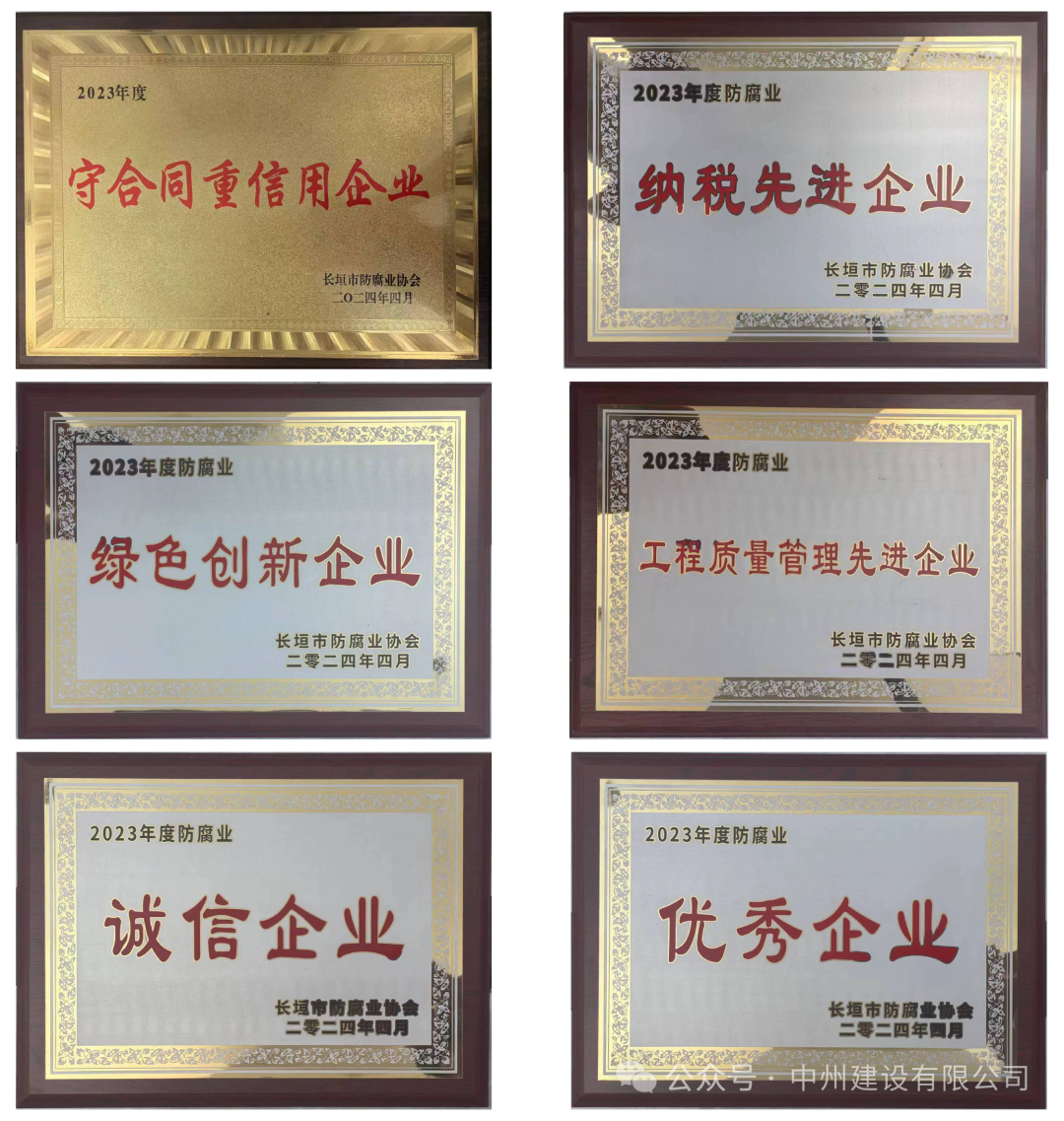 美譽(yù)殊榮丨中州建設(shè)有限公司獲評(píng)2023年度長(zhǎng)垣市納稅先進(jìn)企業(yè)等多項(xiàng)榮譽(yù)稱號(hào)！